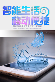 智能生活 智能手机