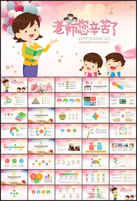 教师节PPT
