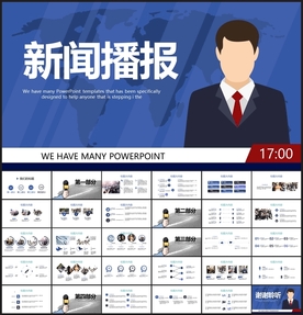 新闻联播播报记者采访PPT