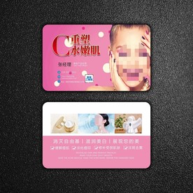 美容名片