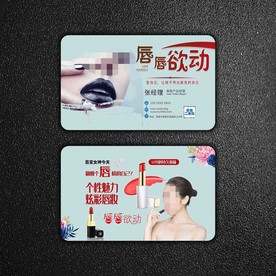 美妆名片