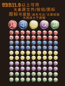 按钮图标元素矢量图CDR