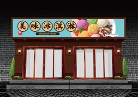 冰淇淋门头设计