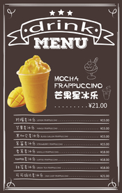 奶茶菜单 水果茶菜单 芒果饮料