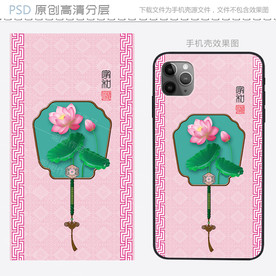 家和富贵古风宫扇手机壳设计