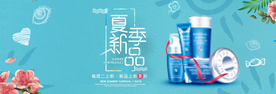 淘宝天猫夏季新品护肤品促销海报