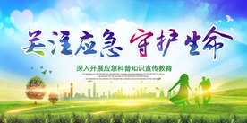 防灾减灾