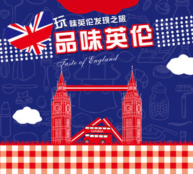 英伦风 英伦海报