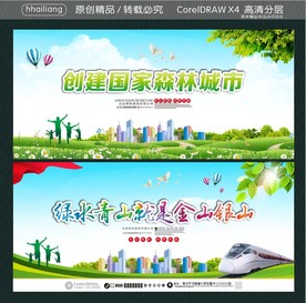 创建国家森林城市 绿水青山就是