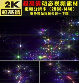 唯美七彩粒子闪耀LED背景视频