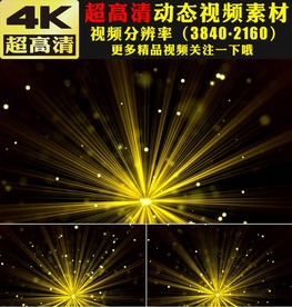 炫酷金色光线发射粒子动态视频