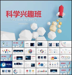 科学兴趣培训宇宙火箭探索PPT