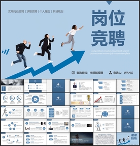 求职竞聘PPT
