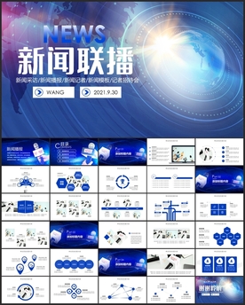 新闻联播PPT