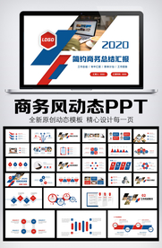 红蓝商务PPT工作报告总结模板