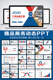2020红蓝商务动态PPT模板