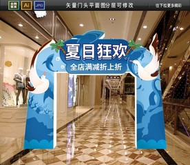 夏季狂欢活动拱门矢量图