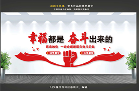 企业文化墙