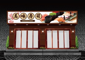 寿司店门头设计