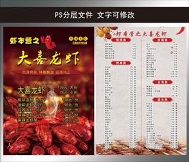 小龙虾菜单