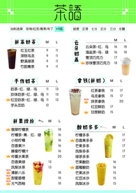 奶茶菜单 水果茶菜单 咖啡菜单