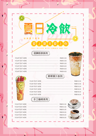 奶茶菜单 果汁菜单 咖啡菜单