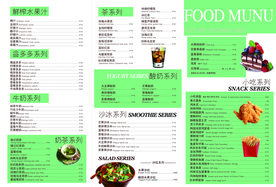 奶茶菜单 果汁菜单 咖啡菜单