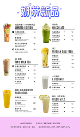 奶茶菜单 果汁菜单 咖啡菜单