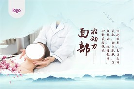 面部护理 面部拨筋 美容广告