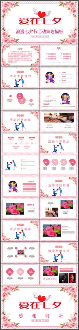 浪漫七夕节活动策划PPT模板