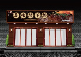 烤羊排门头设计