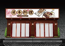 日本料理门头设计