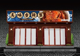 香辣蟹门头设计