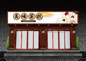 蛋糕门头设计