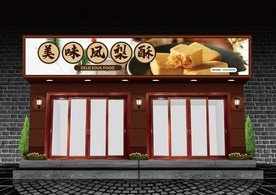 凤梨酥门头设计