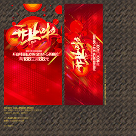 开业