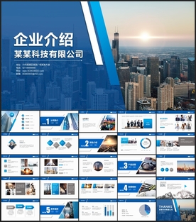 企业简介公司介绍PPT