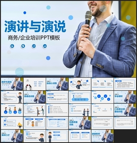 演讲与口才个人能力提升培训