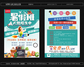 暑假班招生宣传单