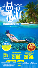 泰国旅游广告 泰国旅游海报