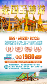 泰国旅游广告 泰国旅游海报