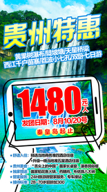 贵州 贵州旅游 贵州旅游广告