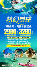 芽庄旅游海报设计越南旅游海报