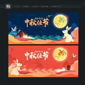 中秋佳节