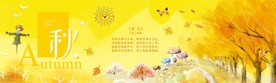 秋季海报