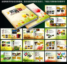 毕业纪念册学会相册模板致青春