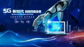 5G新时代