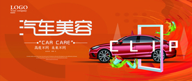 汽车美容