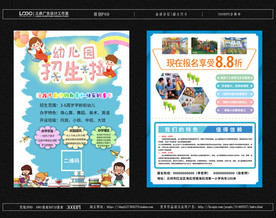 幼儿园招生宣传单