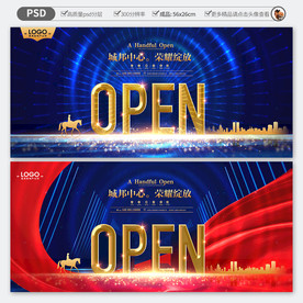 房地产开盘海报